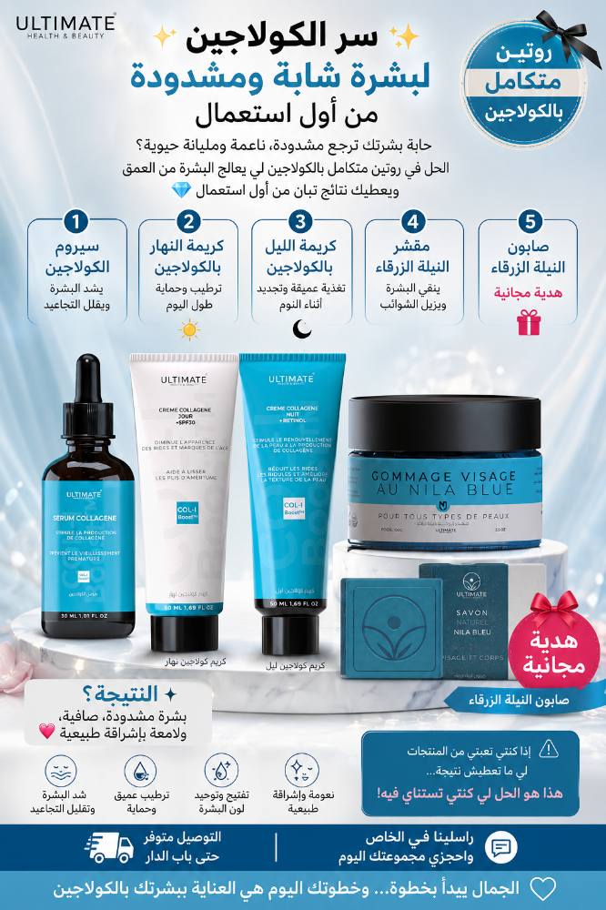 مجموعة الكولاجين لبشرة شابة - 1