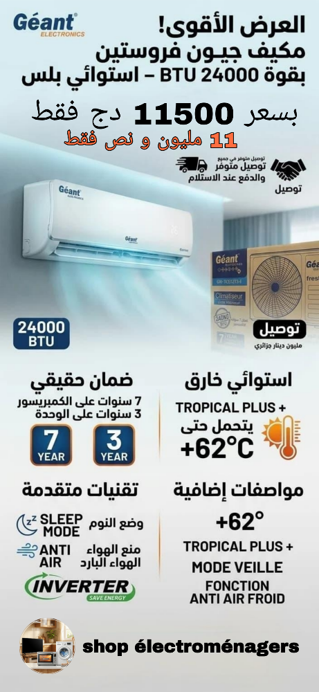 Climatiseur 24000 tropical Géant - 1