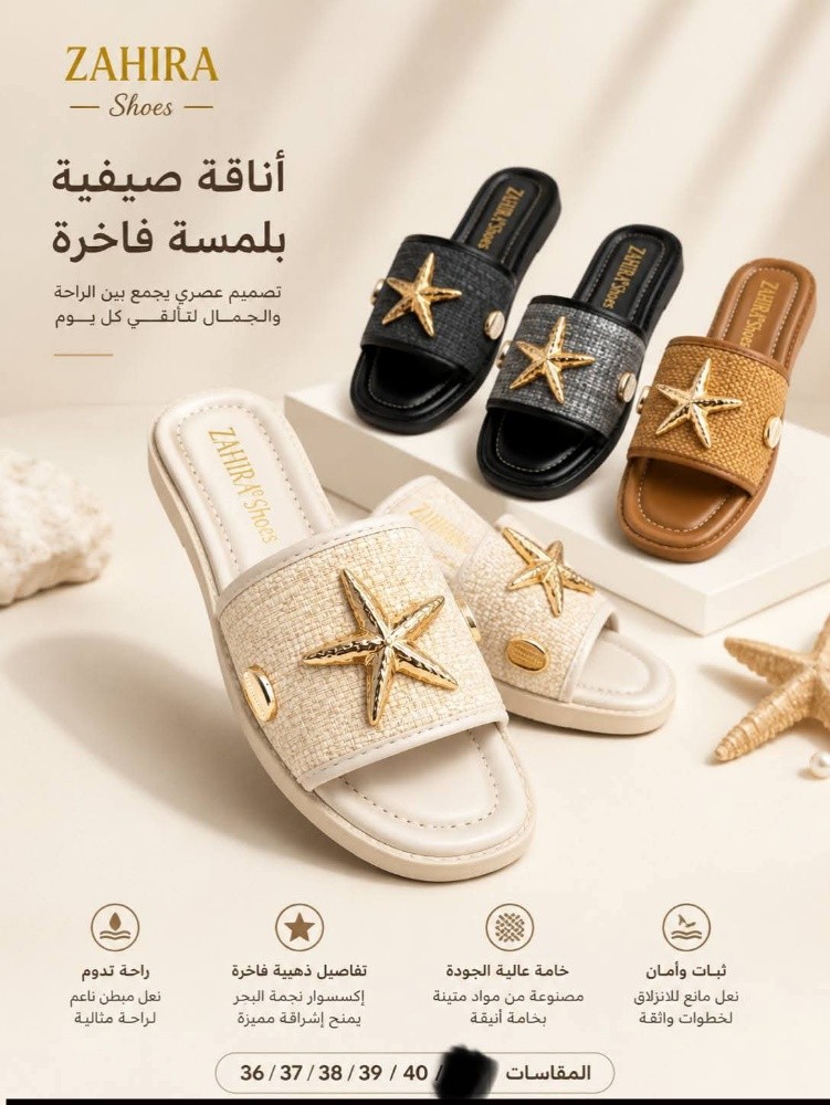 نعال حب الملوك و مودال النجمة - 1