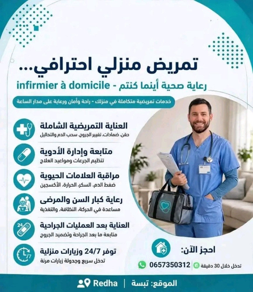 ممرض متنقل - 1