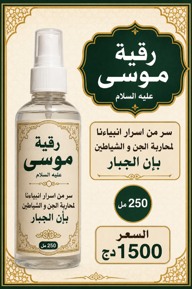 رقية شرعية - 1