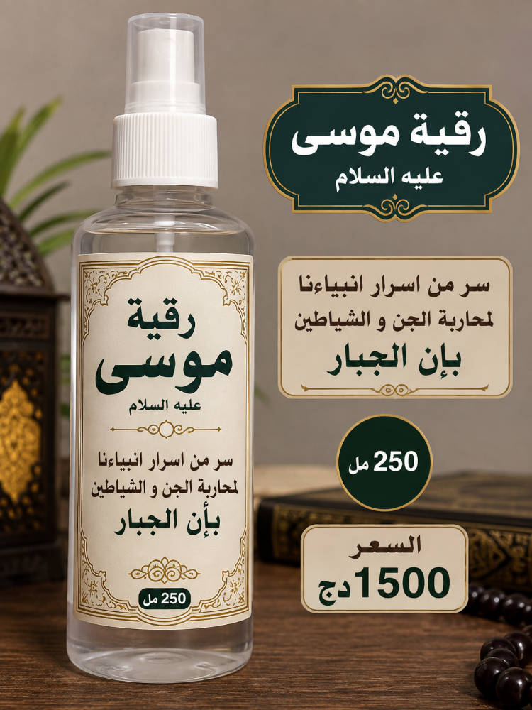 رقية شرعية - 2