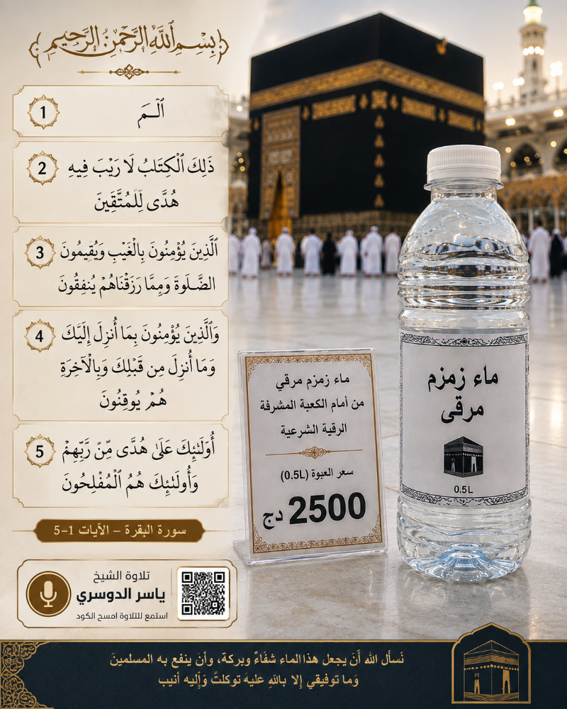 رقية شرعية - 3