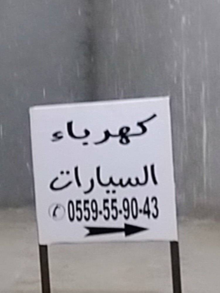 تصليح البطاريات - 2