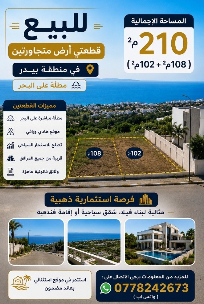 أرض فلاحية للبيع - 1