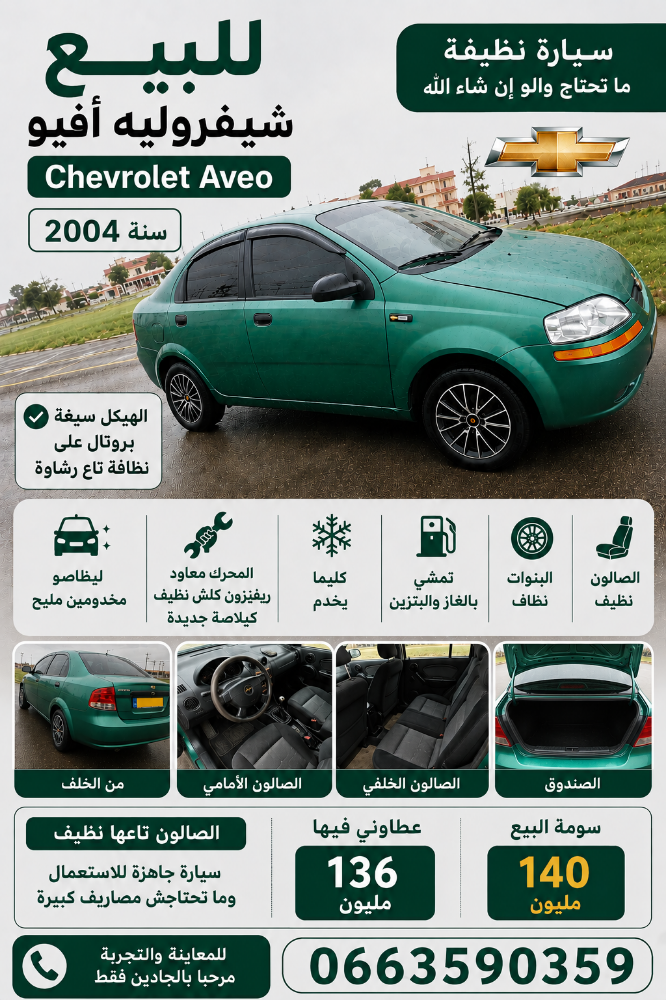 Chevrolet  avio - 1
