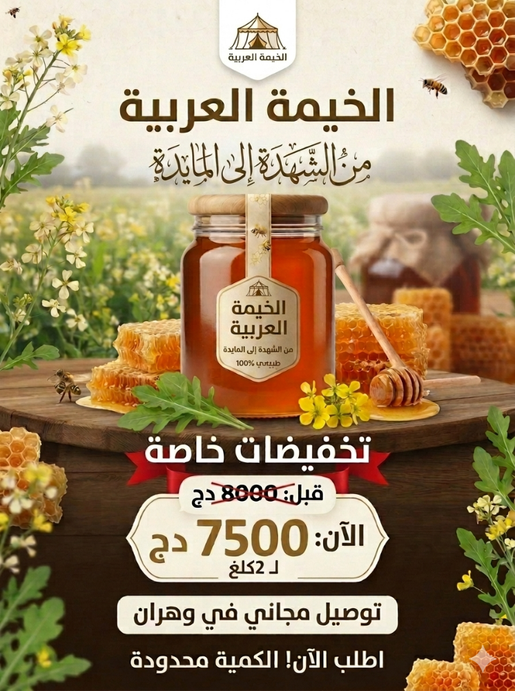 عسل الجرجير وعسل المرار - 3