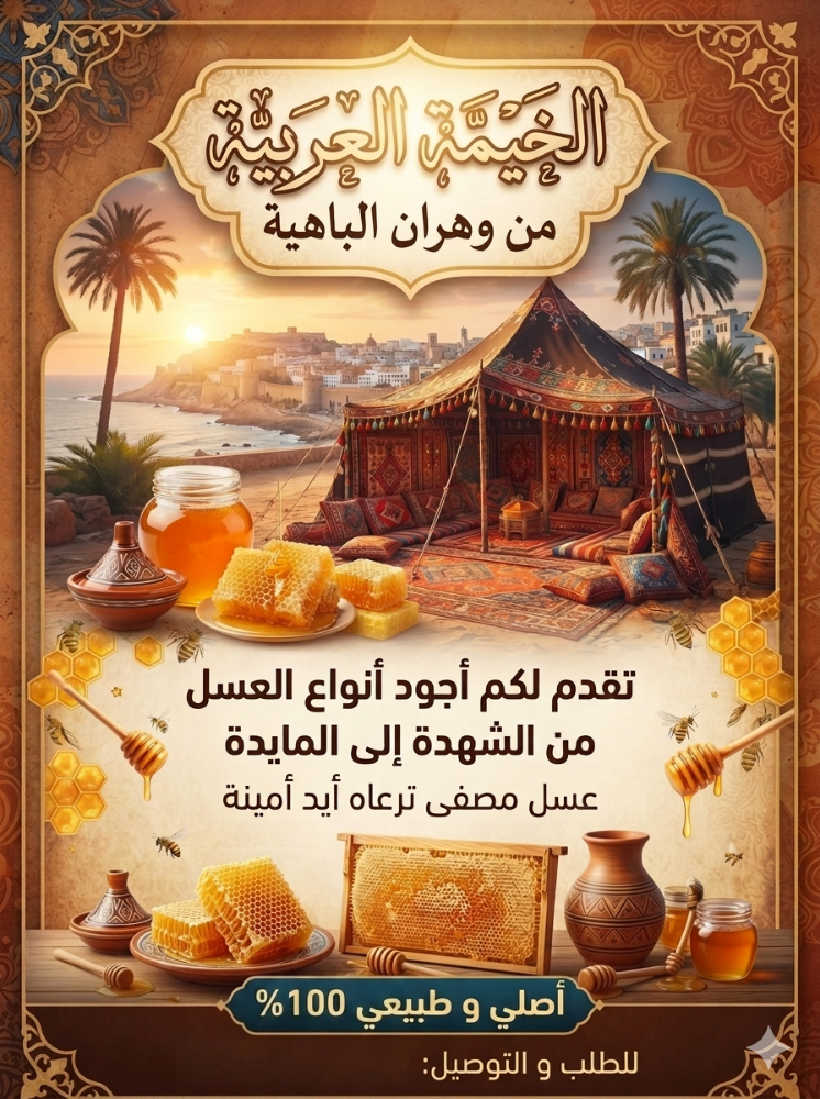 عسل الجرجير وعسل المرار - 1