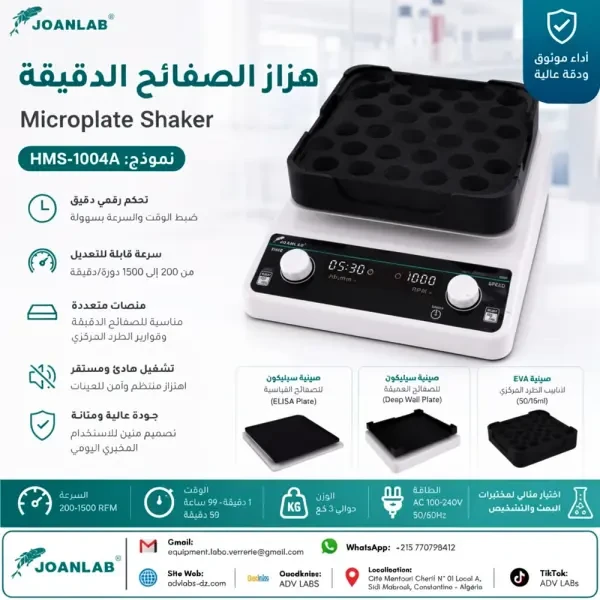 agitateur de microplaque - 1