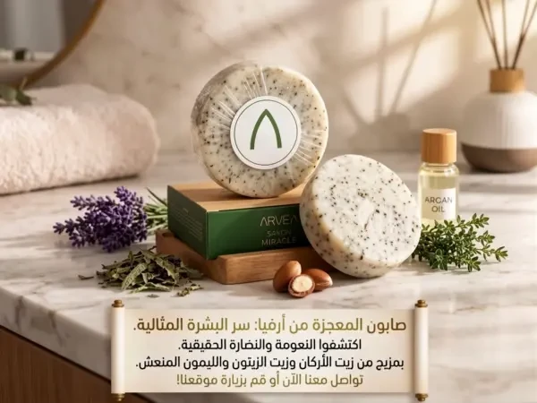 صابون المعجزة - 1