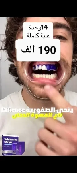 احصل على ابتسامة بيضاء وناصعة - 1