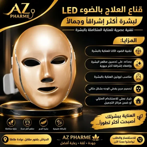 قناع العلاج بالضوء - 1