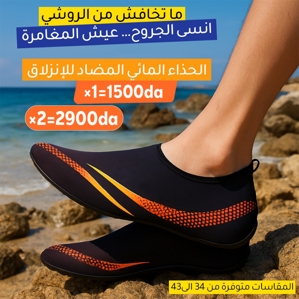 حذاء لسباحة - 1