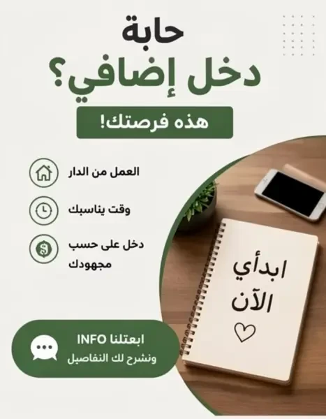فرصة عمل من الدار - 1