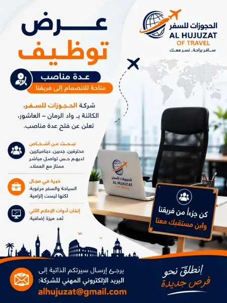 عرض عمل / عدة مناصب شاغرة - 1