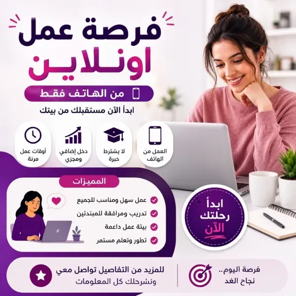 فرصة عمل اونلاين للنساء والرجال - 1