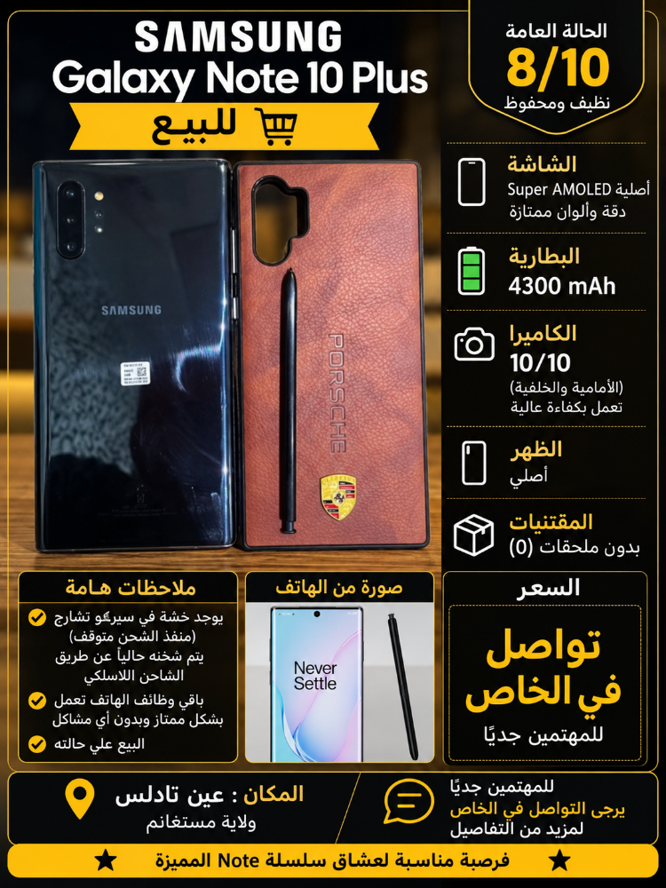 Samsung note 10+ - 1