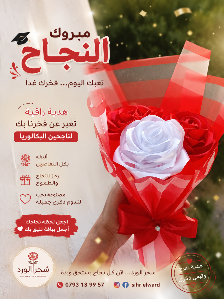 سحر الورود - 14