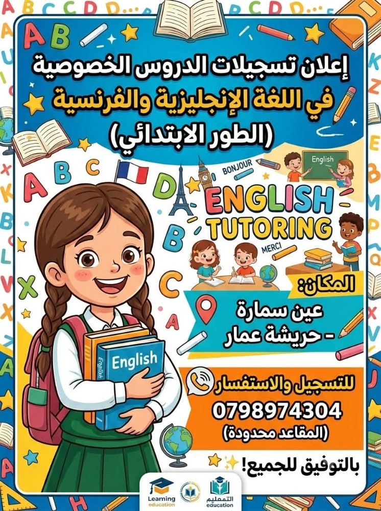 اعلان دروس خصوصية - 1
