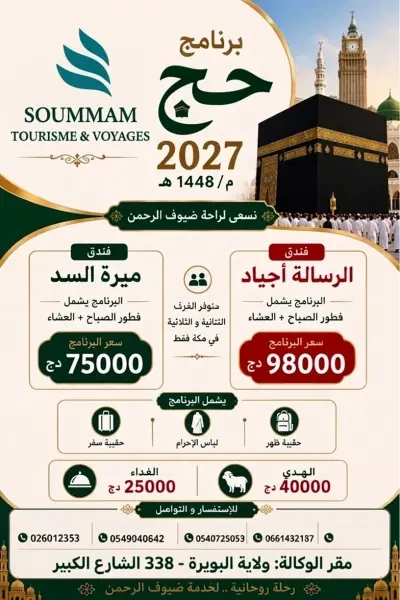 haji 2027 - 1