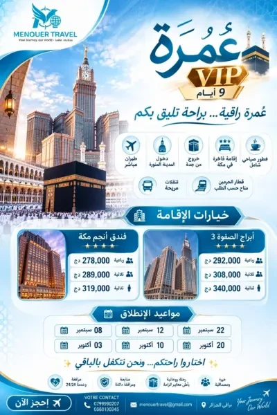 eumrat VIP | 9 'ayiam - 1