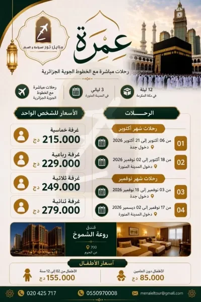عرض خاص للعائلات مع سحب عمرة - 1