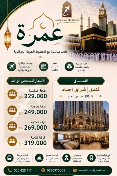 عرض خاص للعائلات مع سحب عمرة - 1