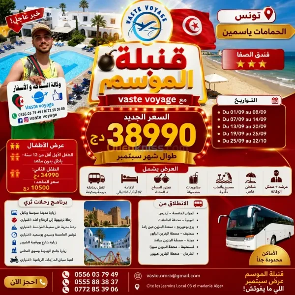 طفل تحت 12 سنة باطل عرض جديد تونس - 1