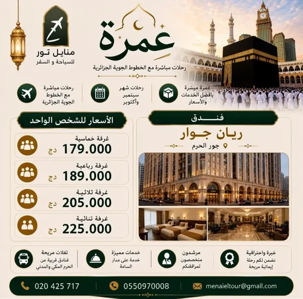 عرض خاص للعائلات مع سحب عمرة - 1