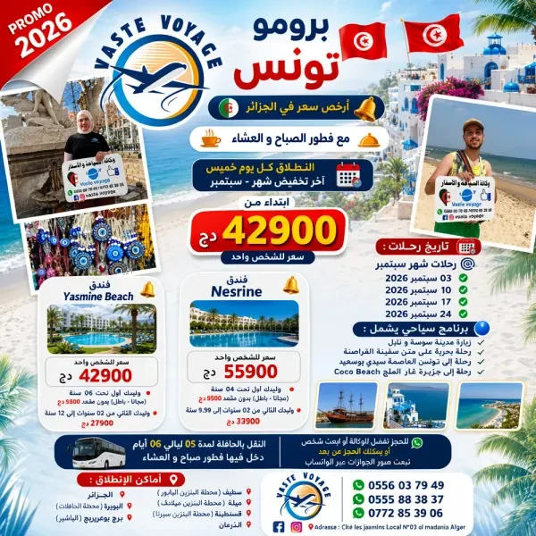 برومو تونس شهر سبتمبر ابتدا من 42 - 1