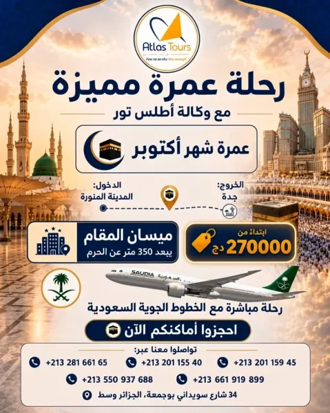 عمرة بداية شهر أكتوبر 2026 - 1