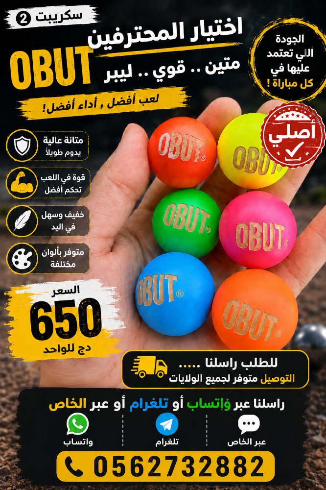 كرات اوبوت - 1