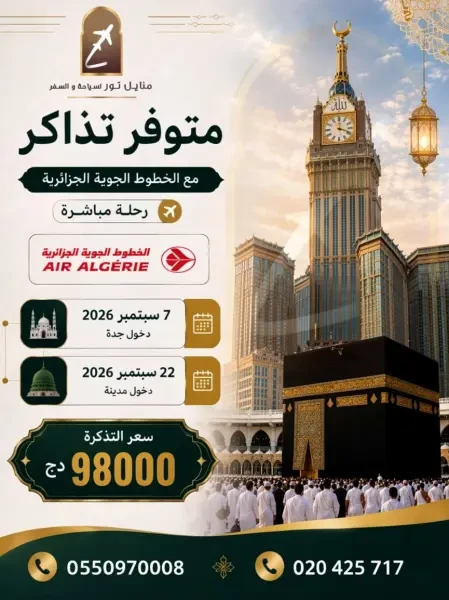 متوفر تذاكر العمرة مع الخطوط - 1