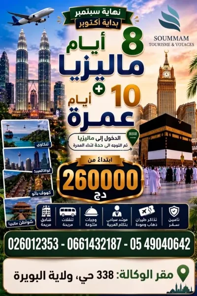 عرض ماليزيا + عمرة سبتمبر اكتوبر - 1