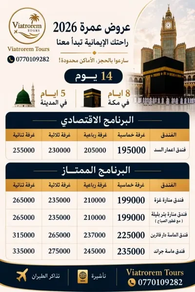 عمرة ممتازة ماسة جراند 4 نجوم - 1