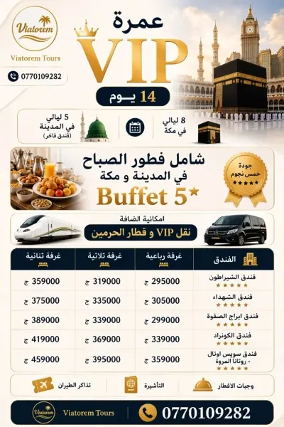 عمرة ابراج الصفوة 5 نجوم ابراج - 1