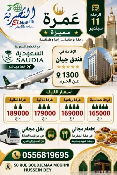عمرة 11 سبتمبر - 1