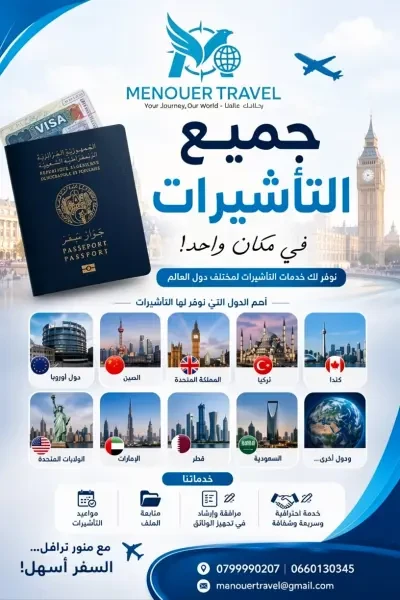 تأشيرتك هي أول خطوة نحو وجهتك - 1