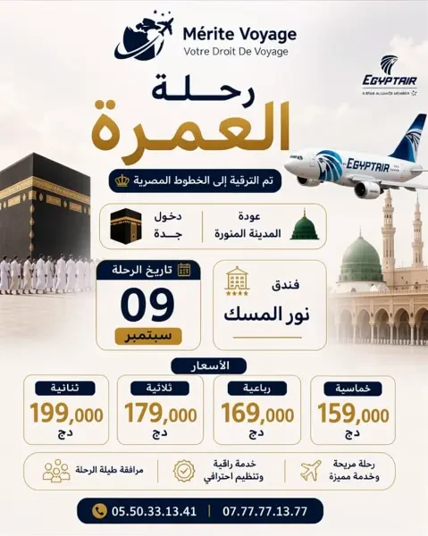عمرة سبتمبر - 1