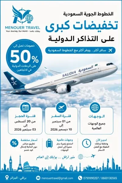 عرض استثنائي للتذاكر من الخطوط - 1