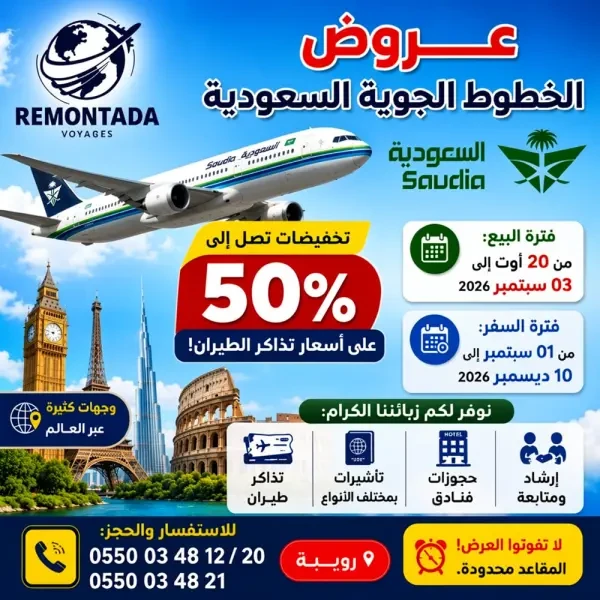 تخفيضات التذاكر - 1