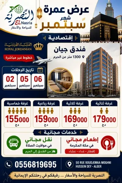 عمرة 02 و 05 و 06 سبتمبر الإقتصاد - 1