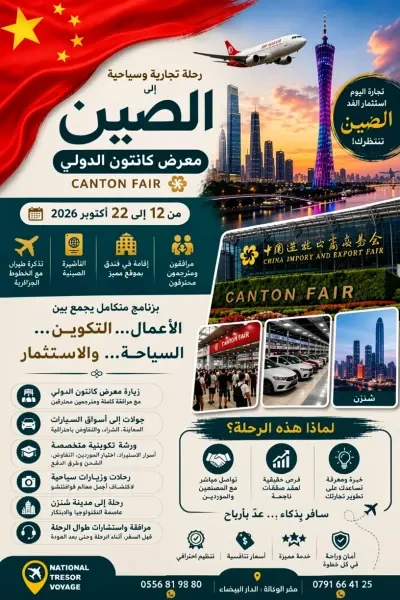 VOYAGE BUSINESS EN CHINE OCTOBRE - 1