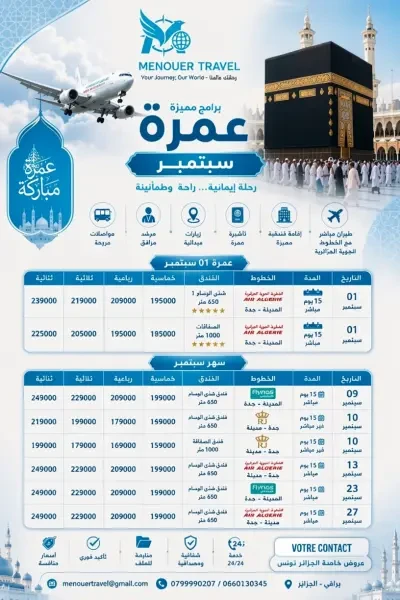 عمرة سبتمبر - 1