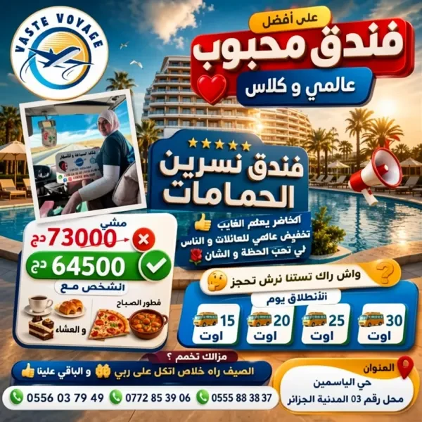 أفضل فندق محبوب عالميي - 1