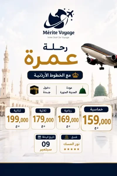 عمرة 14 اوت - 1