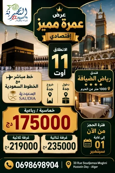 عمرة 11 أوت - 1