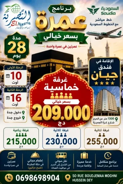 عمرة 28 يوم - 1