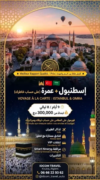إسطنبول + عمرة على حساب خاطرك - 1