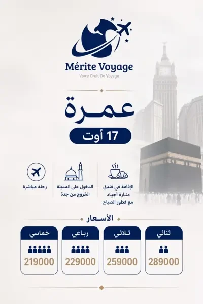 عمرة اوت - 1